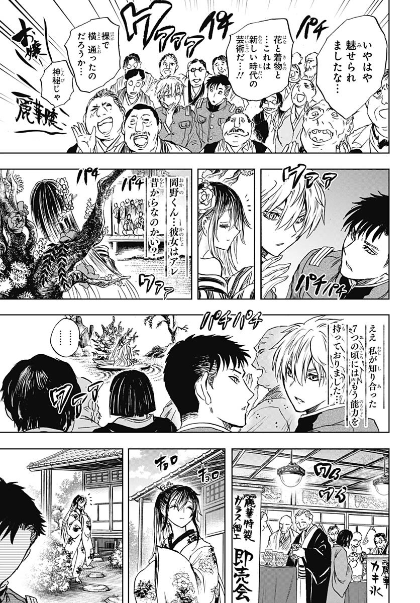 Iwamoto-senpai no Suisen Chapter 48 page 9 - nihonkuni.com