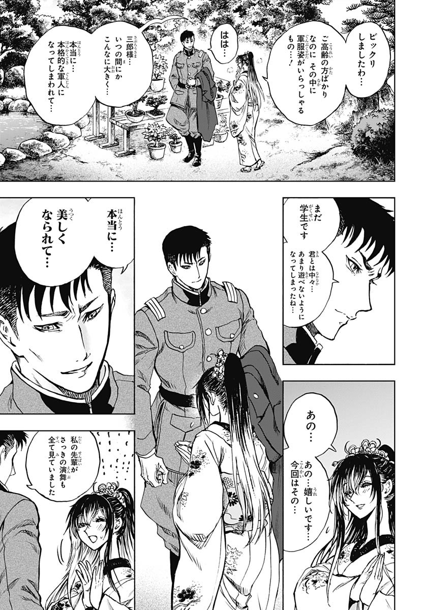 Iwamoto-senpai no Suisen Chapter 48 page 11 - nihonkuni.com