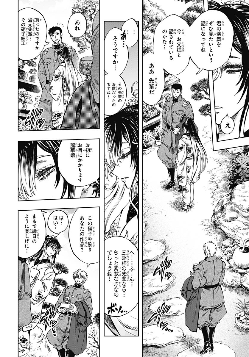 Iwamoto-senpai no Suisen Chapter 48 page 12 - nihonkuni.com