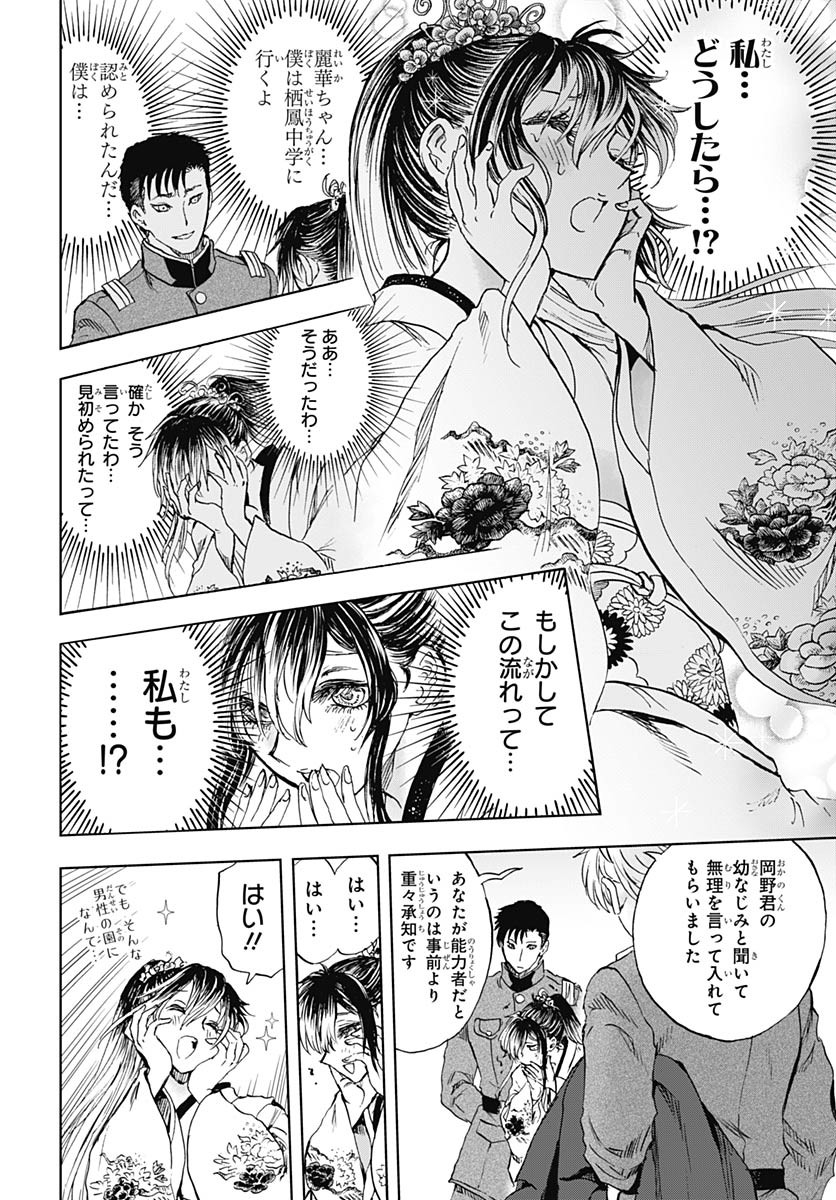 Iwamoto-senpai no Suisen Chapter 48 page 14 - nihonkuni.com