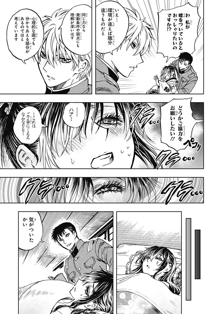 Iwamoto-senpai no Suisen Chapter 48 page 19 - nihonkuni.com