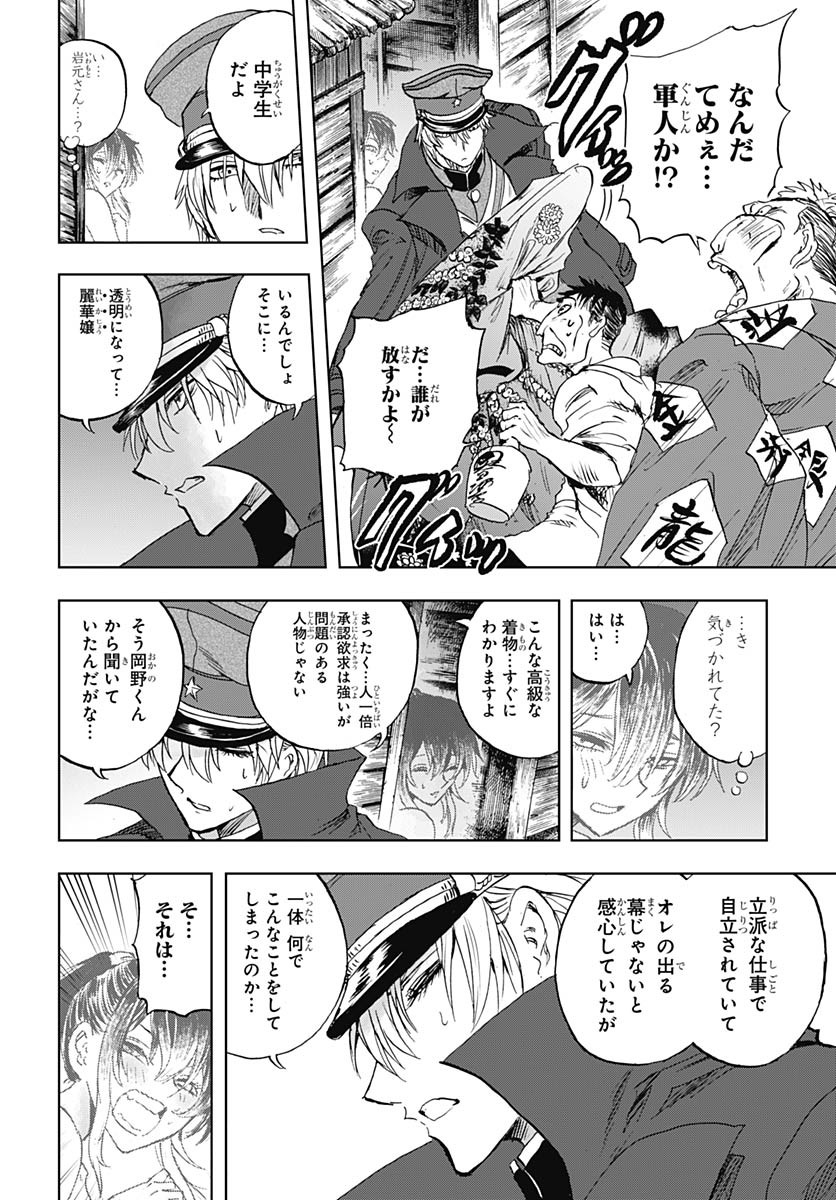 Iwamoto-senpai no Suisen Chapter 48 page 40 - nihonkuni.com