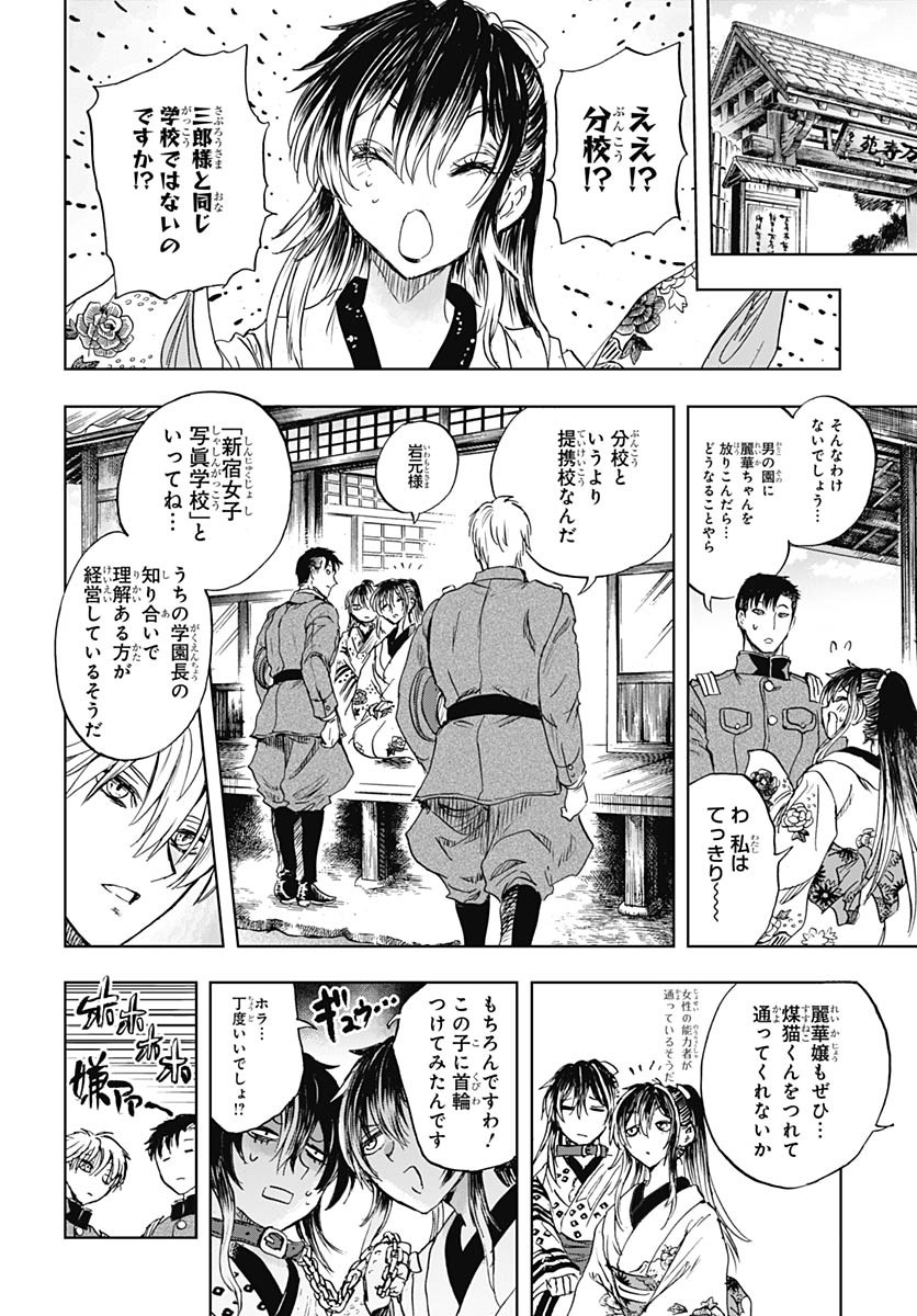 Iwamoto-senpai no Suisen Chapter 48 page 44 - nihonkuni.com