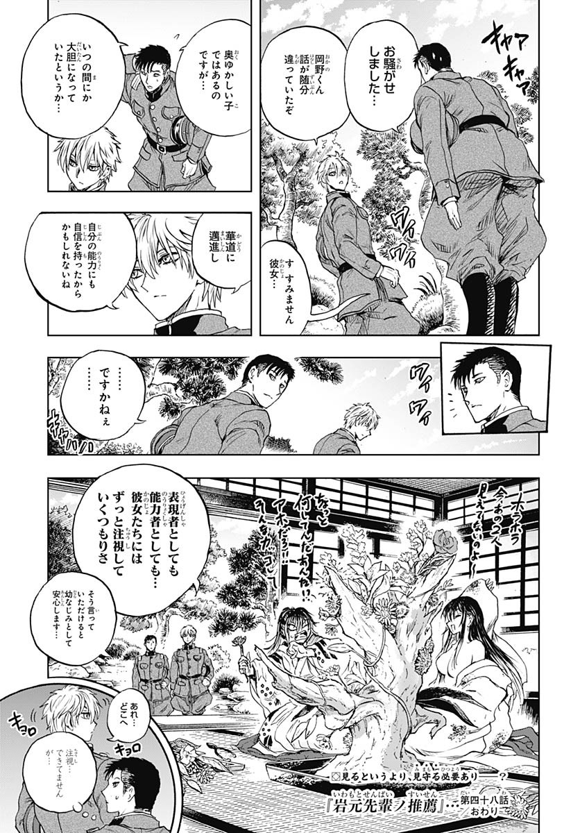 Iwamoto-senpai no Suisen Chapter 48 page 45 - nihonkuni.com