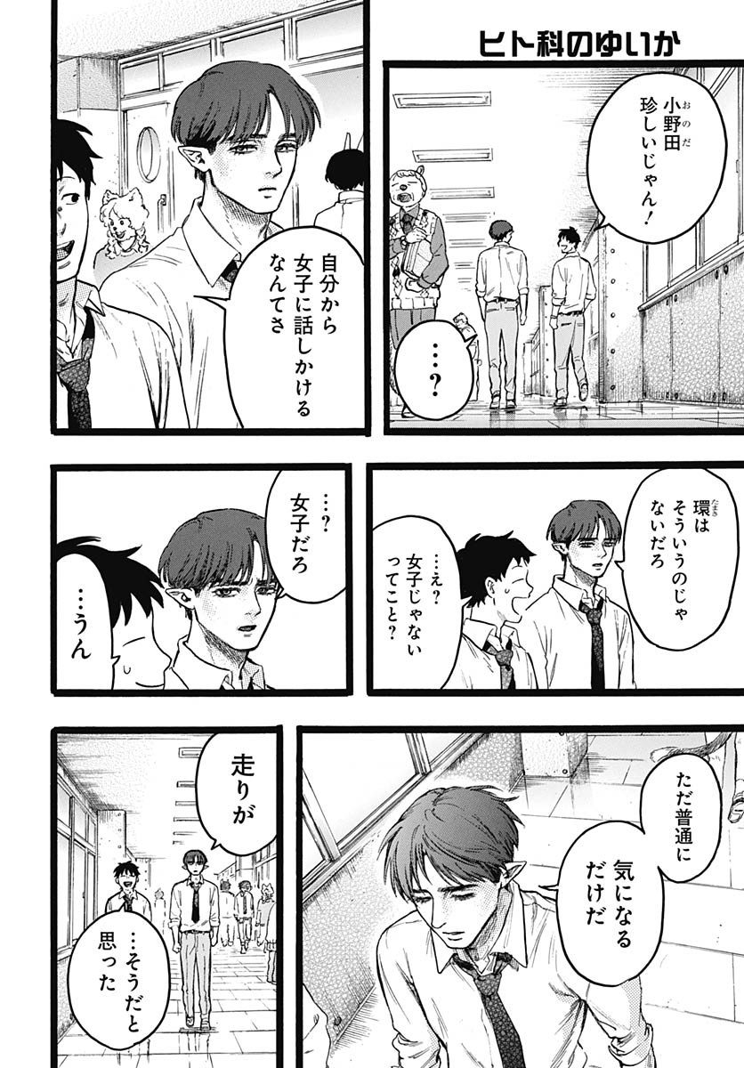 Read HITOKA NO YUIKA Chapter 9 [High Quality / Full] - Page 13 - nicomanga.com