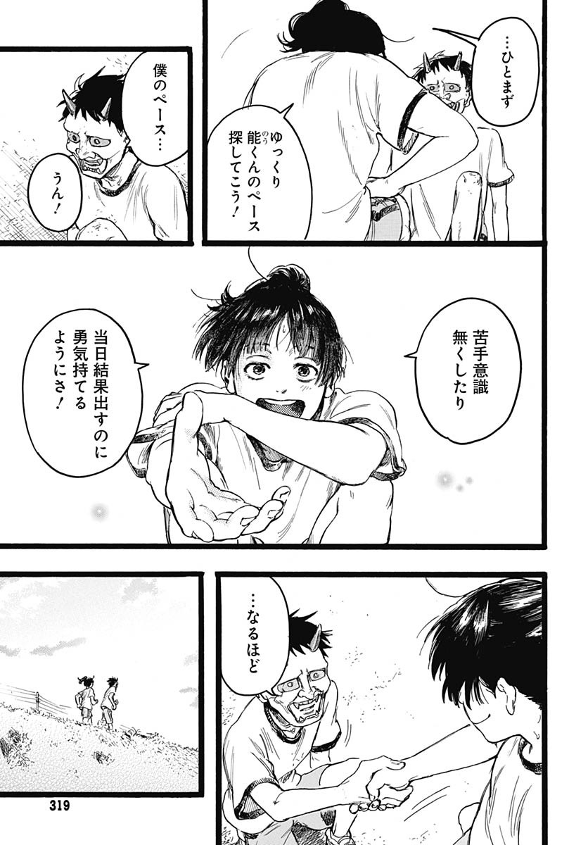 Read HITOKA NO YUIKA Chapter 9 [High Quality / Full] - Page 22 - nicomanga.com