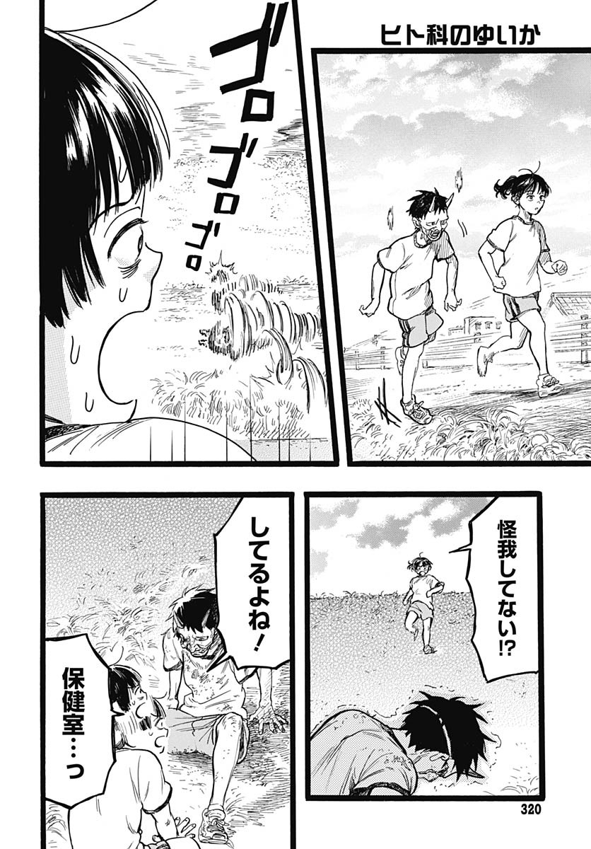 Read HITOKA NO YUIKA Chapter 9 [High Quality / Full] - Page 23 - nicomanga.com
