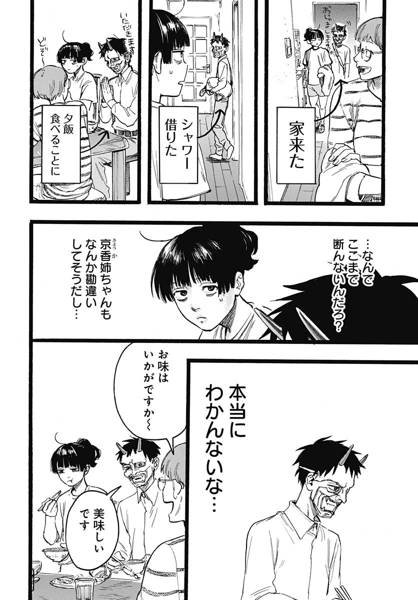 Read HITOKA NO YUIKA Chapter 9 [High Quality / Full] - Page 33 - nicomanga.com