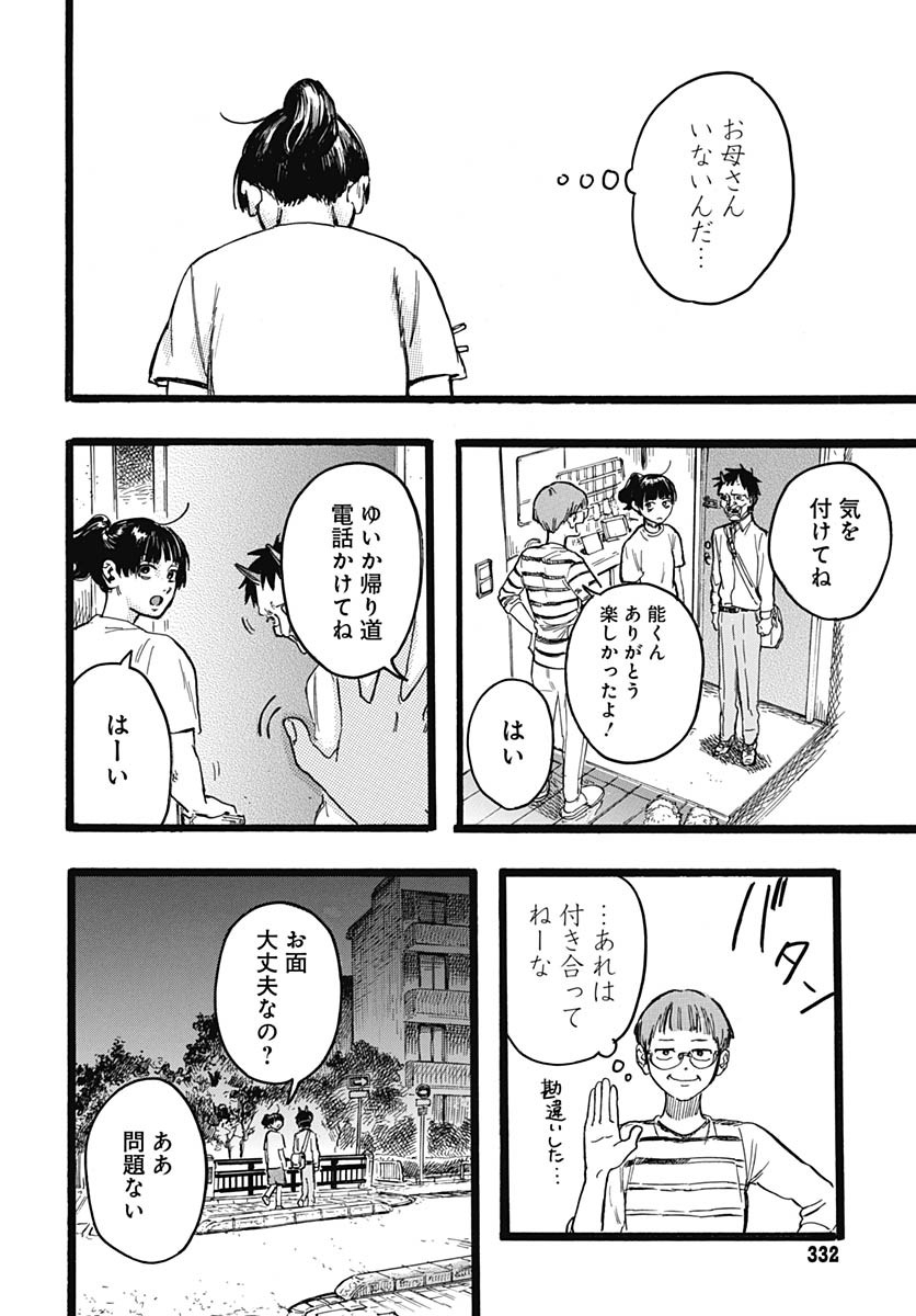 Read HITOKA NO YUIKA Chapter 9 [High Quality / Full] - Page 35 - nicomanga.com