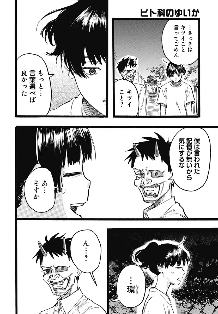 Read HITOKA NO YUIKA Chapter 9 [High Quality / Full] - Page 37 - nicomanga.com