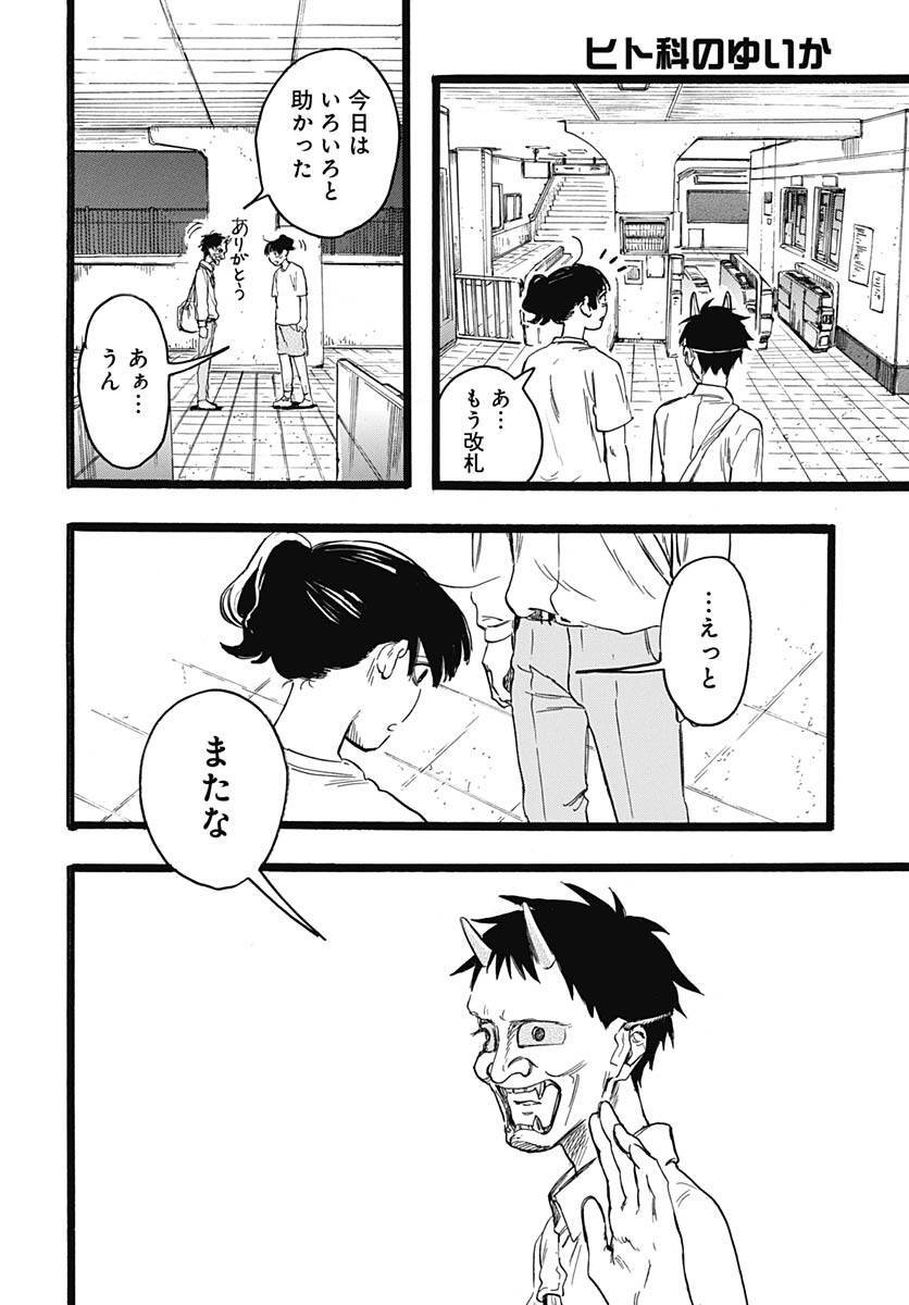 Read HITOKA NO YUIKA Chapter 9 [High Quality / Full] - Page 41 - nicomanga.com