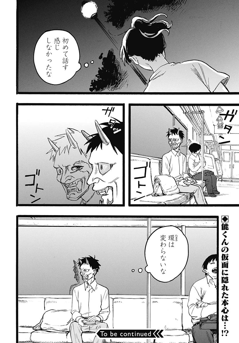Read HITOKA NO YUIKA Chapter 9 [High Quality / Full] - Page 43 - nicomanga.com