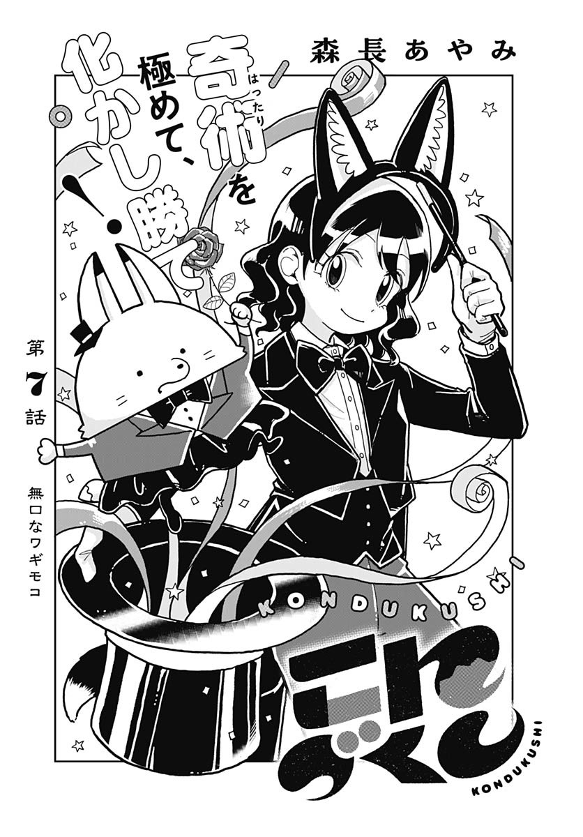 Read KONZUKUSHI Chapter 7 [High Quality / Full] - Page 1 - nicomanga.com