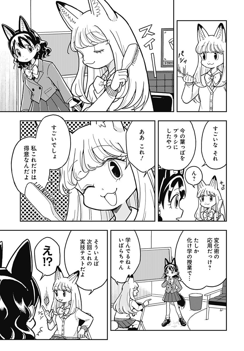 Read KONZUKUSHI Chapter 7 [High Quality / Full] - Page 3 - nicomanga.com