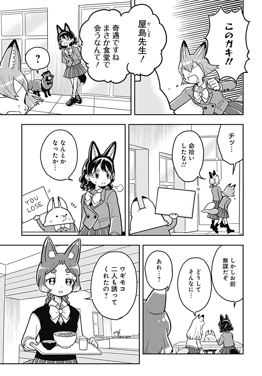 Read KONZUKUSHI Chapter 7 [High Quality / Full] - Page 11 - nicomanga.com