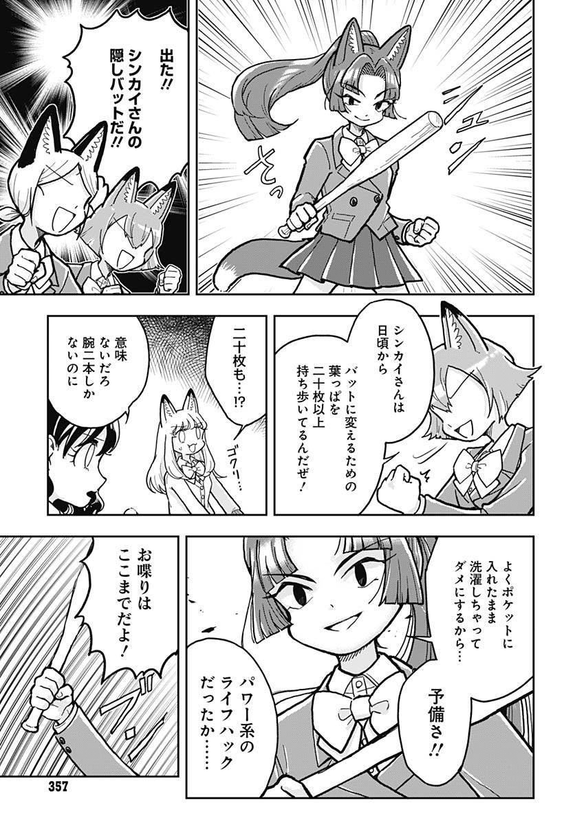 Read KONZUKUSHI Chapter 7 [High Quality / Full] - Page 15 - nicomanga.com