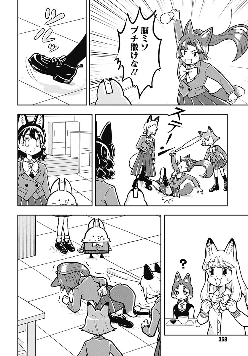 Read KONZUKUSHI Chapter 7 [High Quality / Full] - Page 16 - nicomanga.com