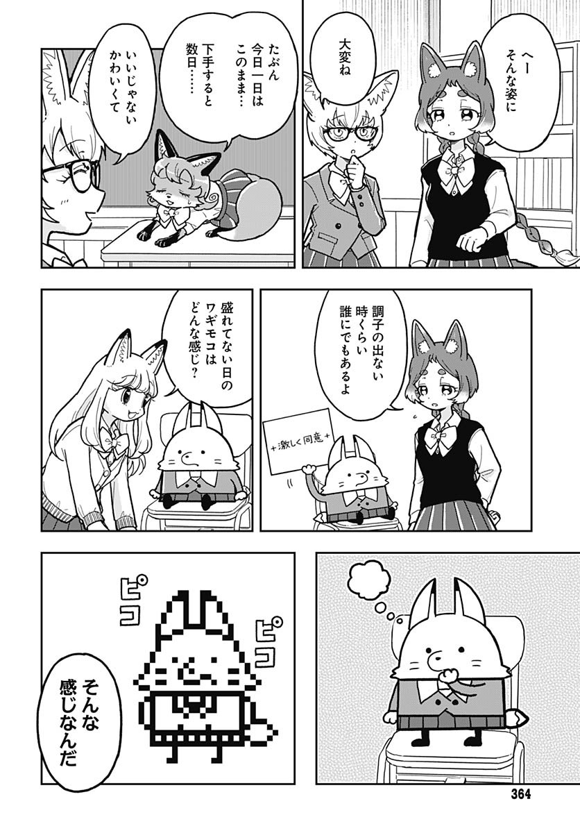 Read KONZUKUSHI Chapter 8 [High Quality / Full] - Page 4 - nicomanga.com