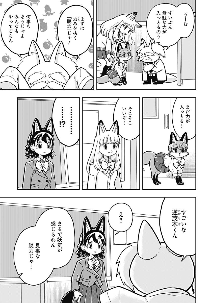 Read KONZUKUSHI Chapter 8 [High Quality / Full] - Page 11 - nicomanga.com