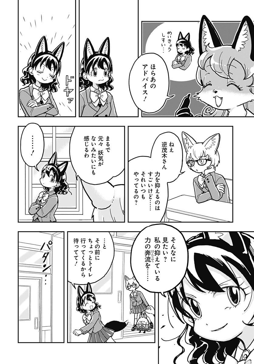 Read KONZUKUSHI Chapter 8 [High Quality / Full] - Page 14 - nicomanga.com