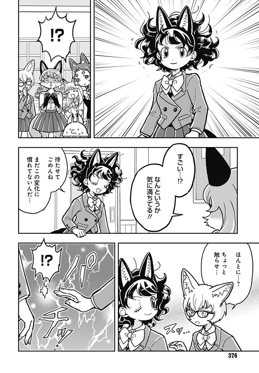 Read KONZUKUSHI Chapter 8 [High Quality / Full] - Page 16 - nicomanga.com