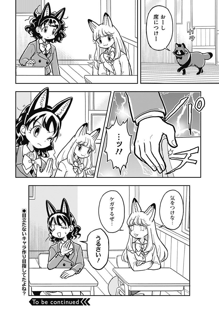 Read KONZUKUSHI Chapter 8 [High Quality / Full] - Page 18 - nicomanga.com