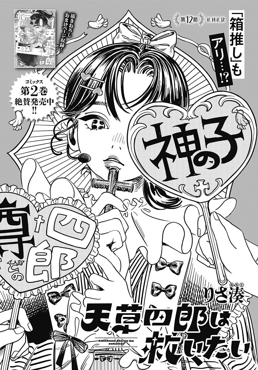 Amakusa Shirou wa Sukuitai Chapter 12 page 2 - nihonkuni.com