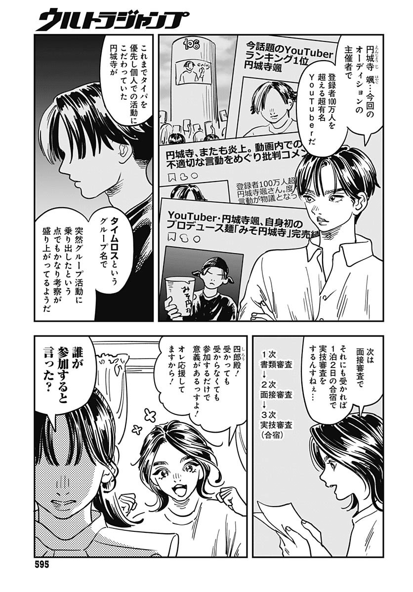 Amakusa Shirou wa Sukuitai Chapter 12 page 3 - nihonkuni.com