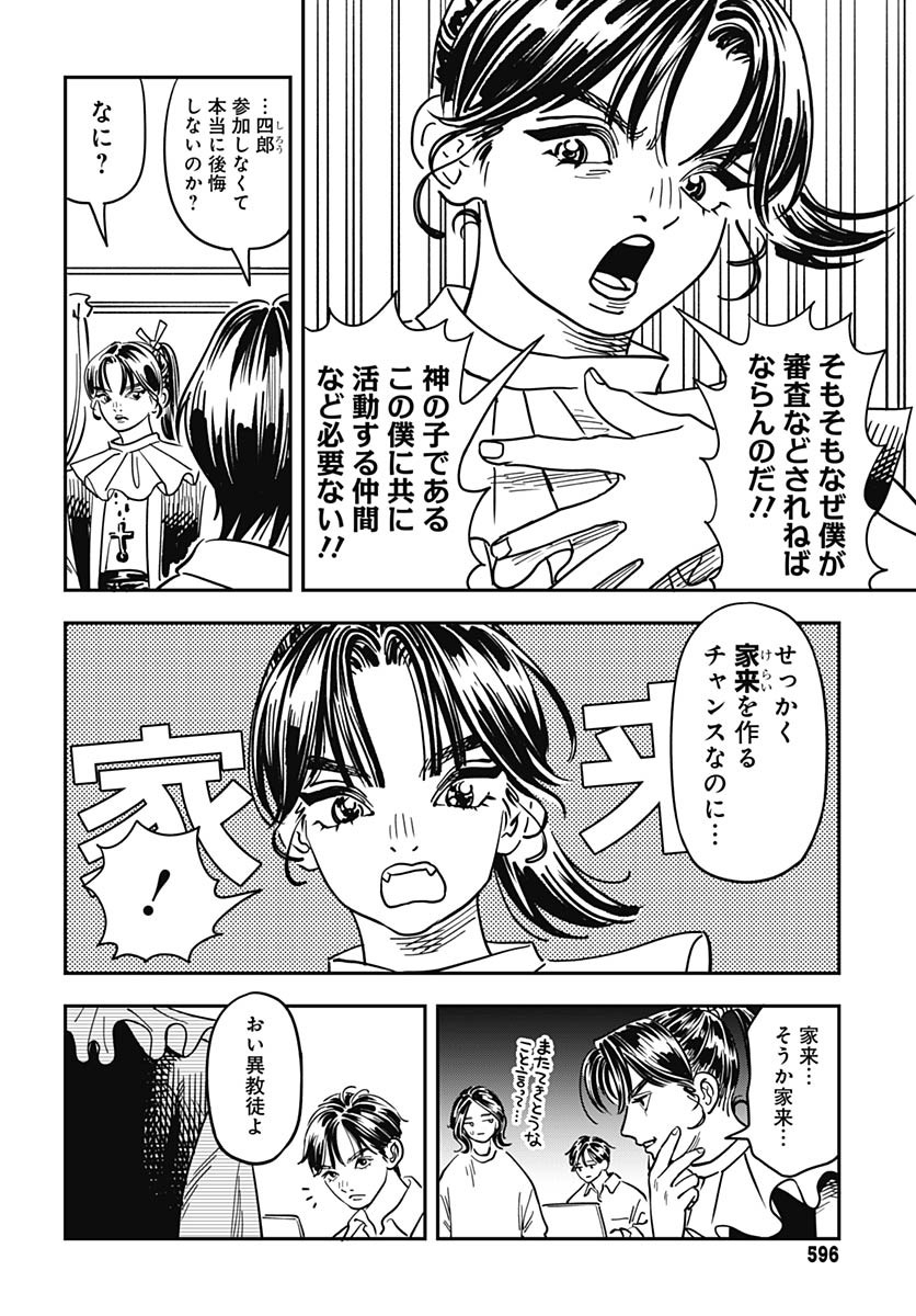Amakusa Shirou wa Sukuitai Chapter 12 page 4 - nihonkuni.com