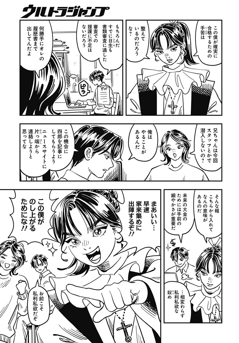 Amakusa Shirou wa Sukuitai Chapter 12 page 5 - nihonkuni.com