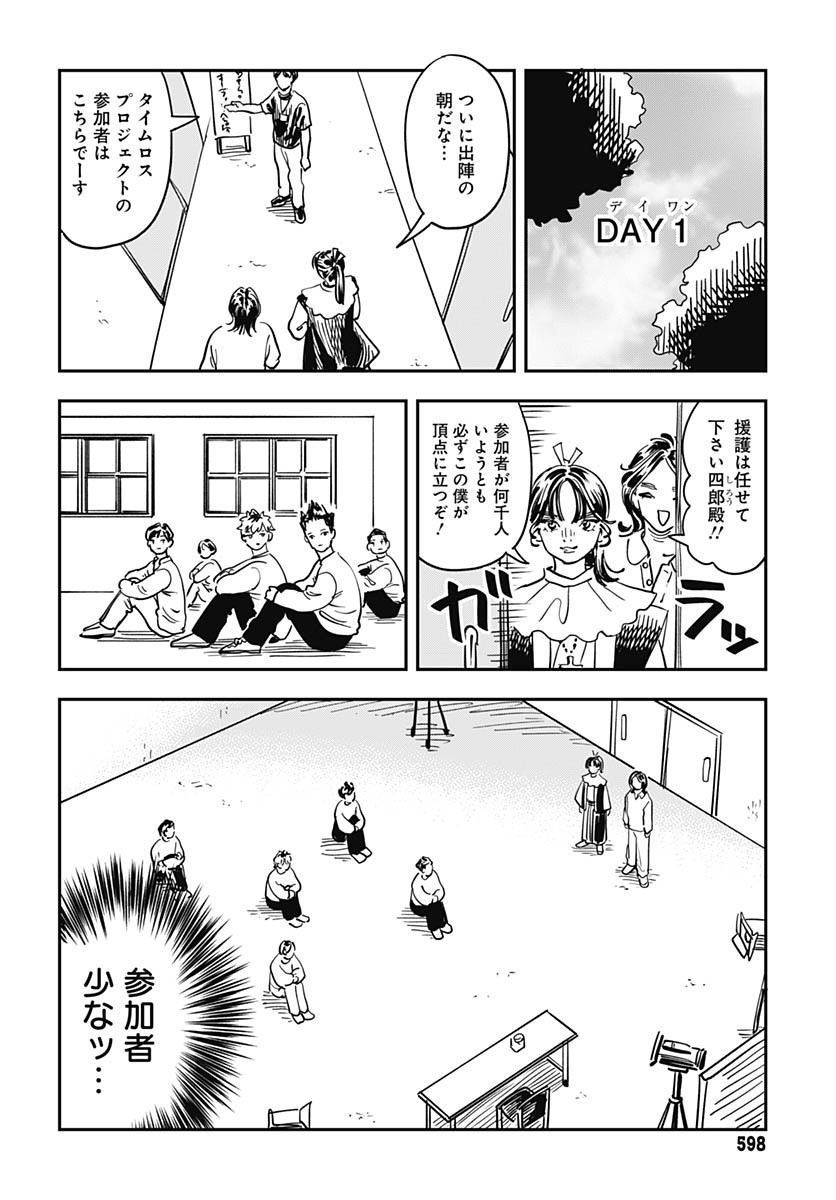 Amakusa Shirou wa Sukuitai Chapter 12 page 6 - nihonkuni.com
