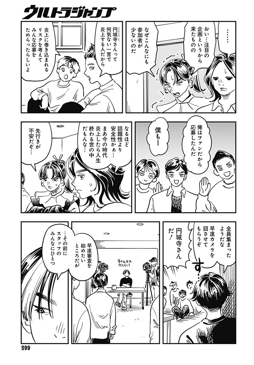 Amakusa Shirou wa Sukuitai Chapter 12 page 7 - nihonkuni.com