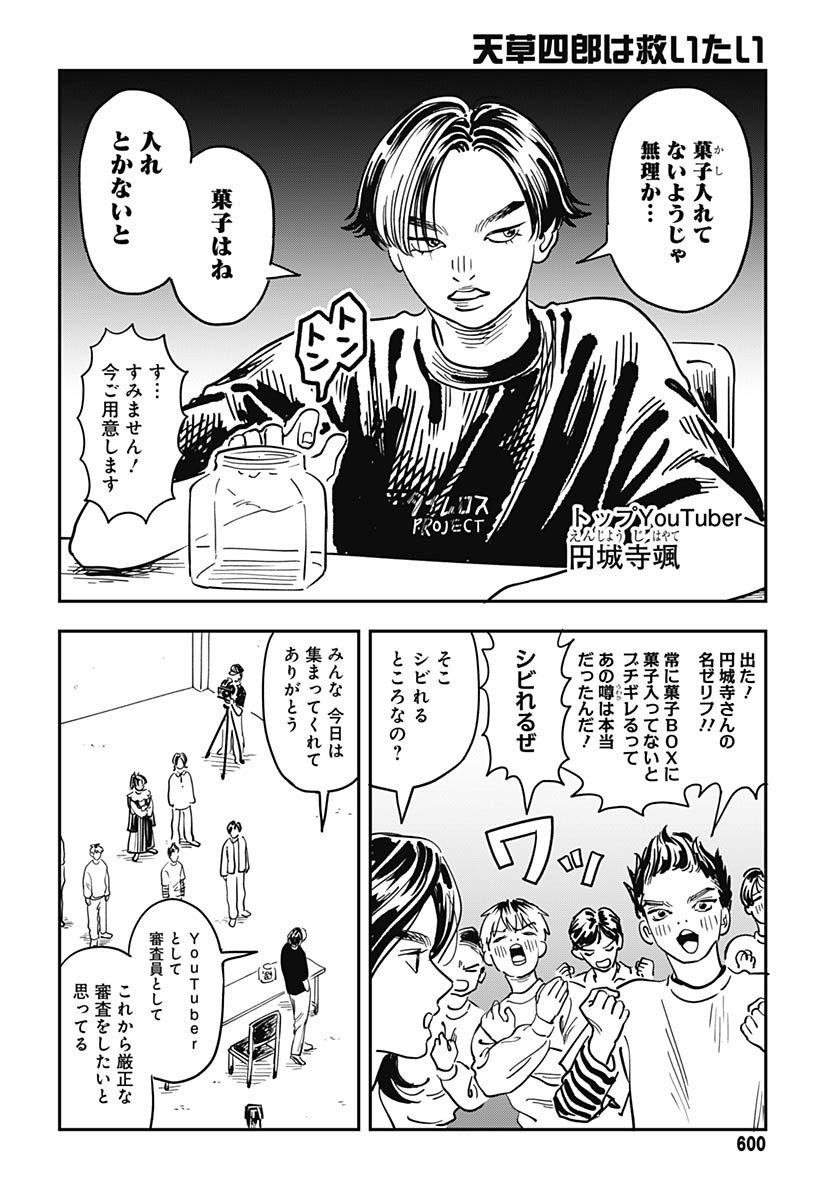 Amakusa Shirou wa Sukuitai Chapter 12 page 8 - nihonkuni.com