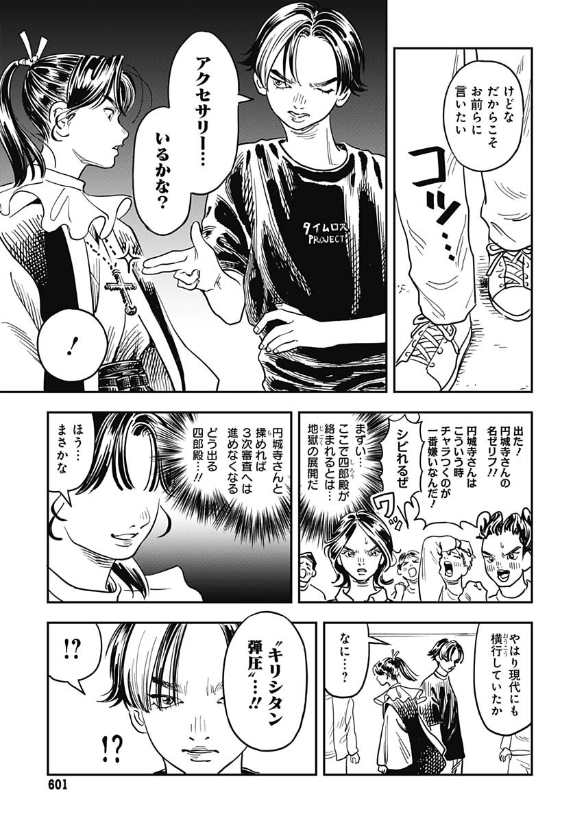 Amakusa Shirou wa Sukuitai Chapter 12 page 9 - nihonkuni.com