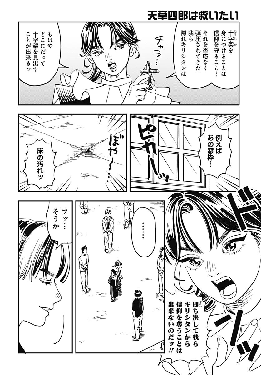 Amakusa Shirou wa Sukuitai Chapter 12 page 10 - nihonkuni.com