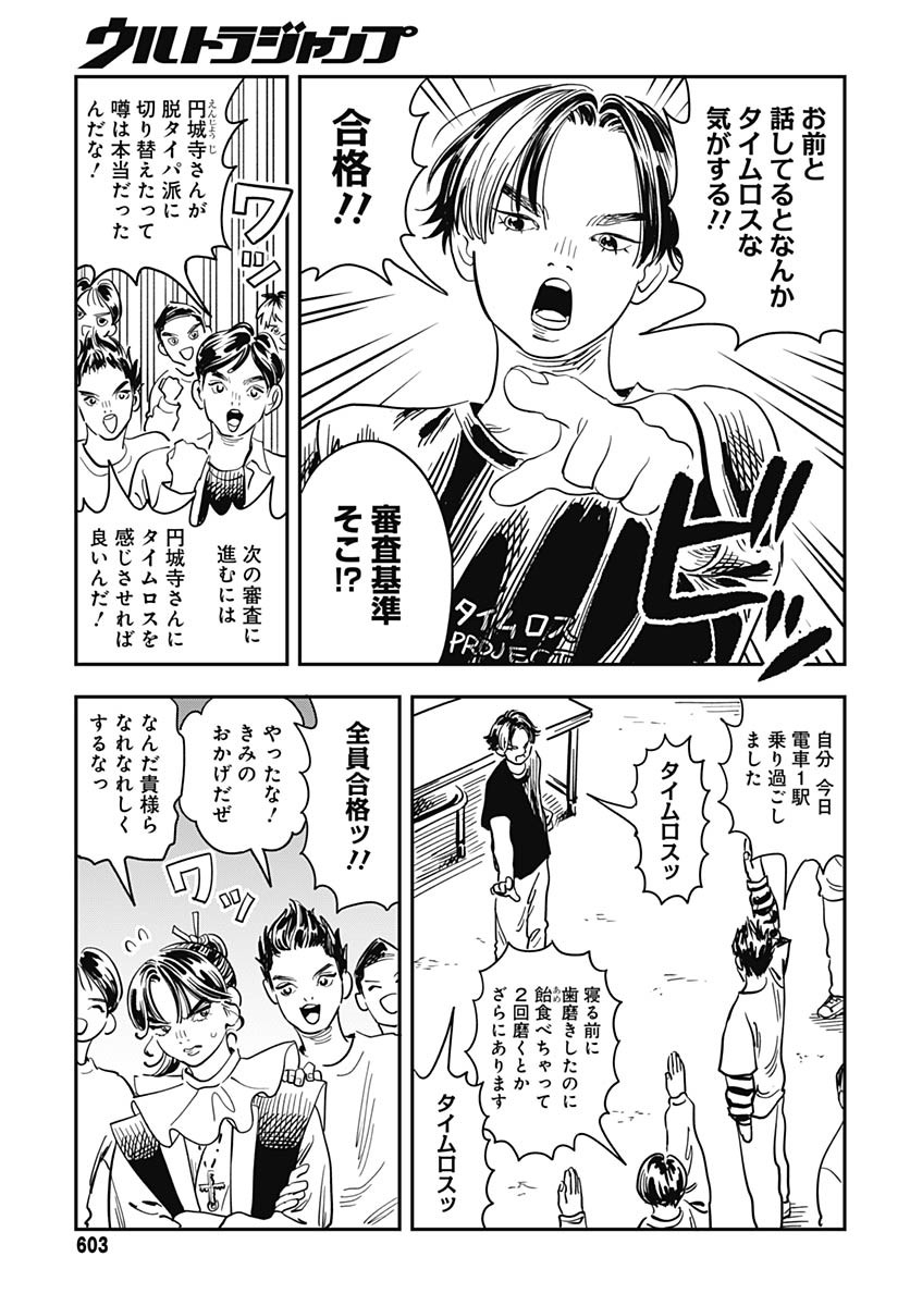 Amakusa Shirou wa Sukuitai Chapter 12 page 11 - nihonkuni.com