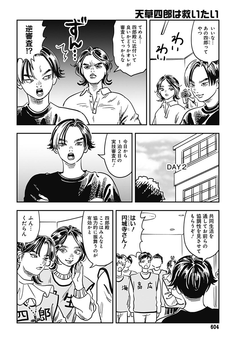 Amakusa Shirou wa Sukuitai Chapter 12 page 12 - nihonkuni.com