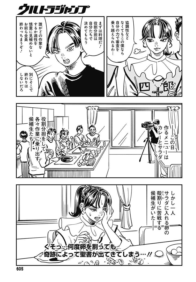 Amakusa Shirou wa Sukuitai Chapter 12 page 13 - nihonkuni.com