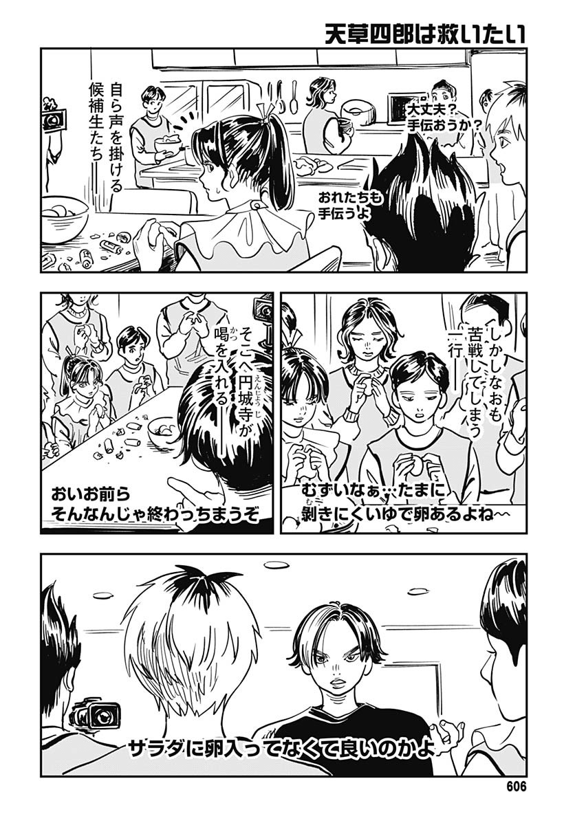 Amakusa Shirou wa Sukuitai Chapter 12 page 14 - nihonkuni.com