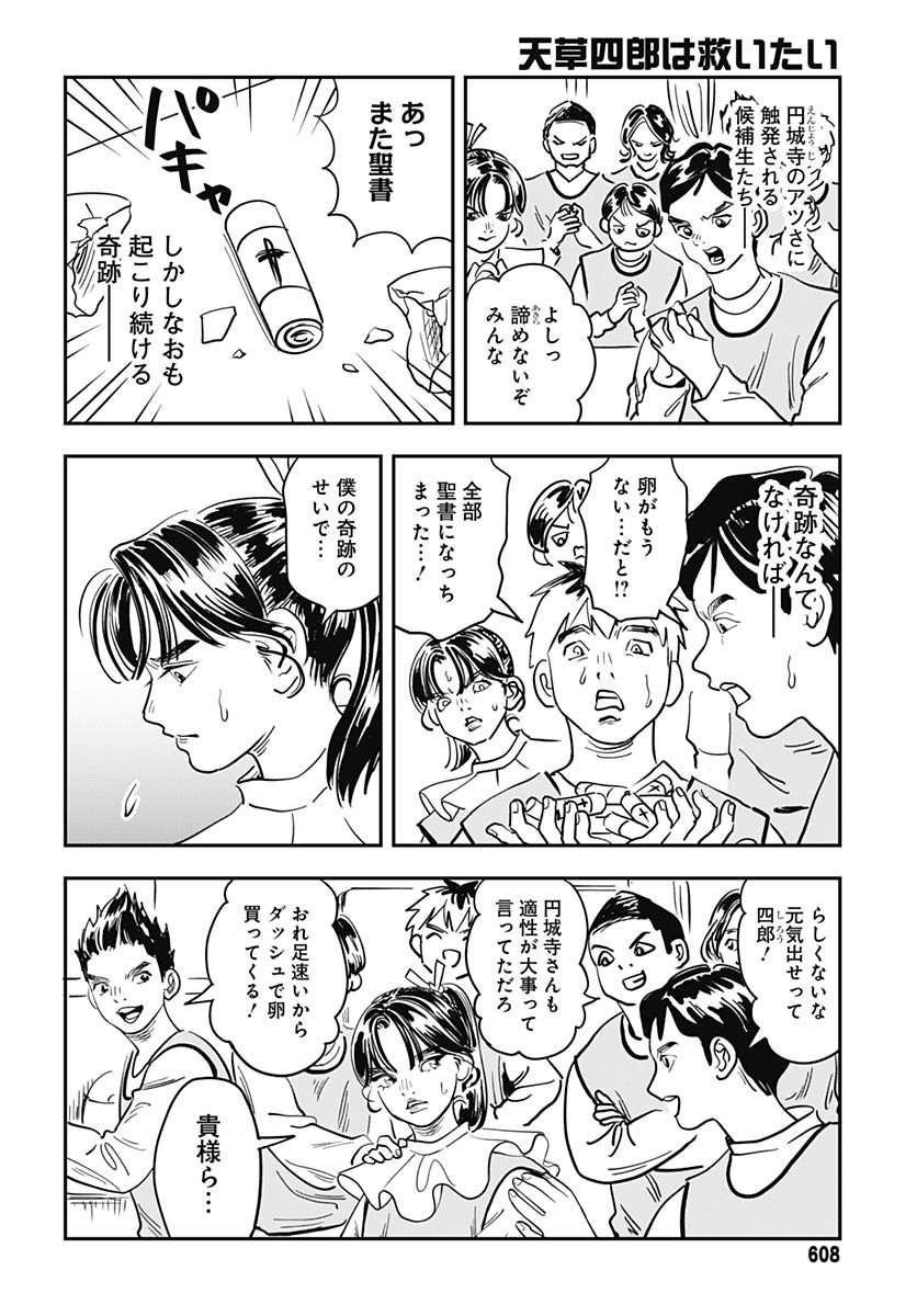 Amakusa Shirou wa Sukuitai Chapter 12 page 16 - nihonkuni.com