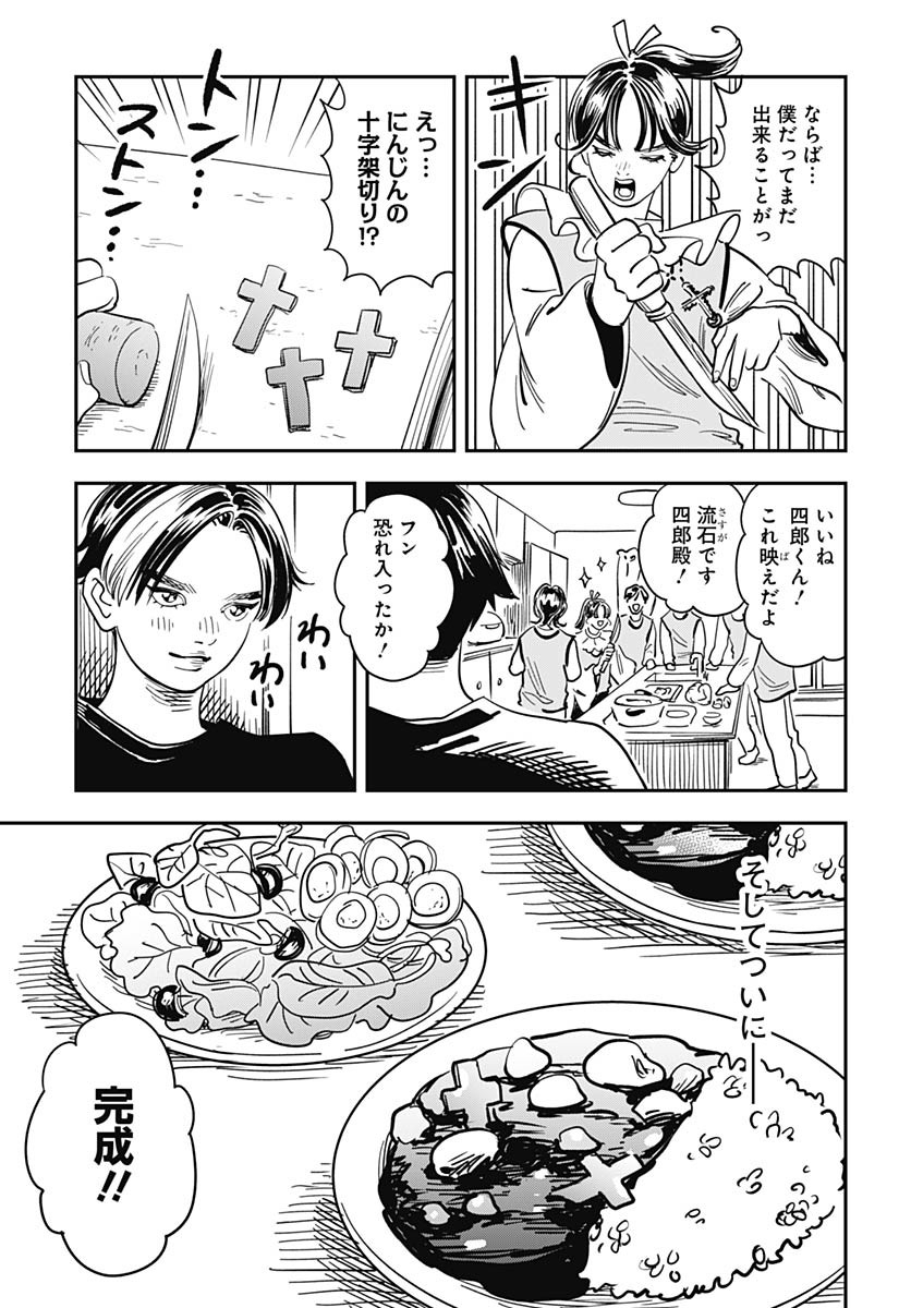 Amakusa Shirou wa Sukuitai Chapter 12 page 17 - nihonkuni.com