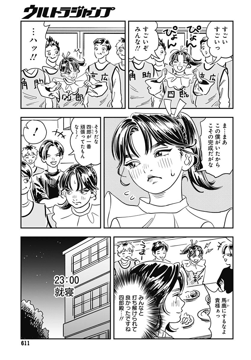 Amakusa Shirou wa Sukuitai Chapter 12 page 19 - nihonkuni.com