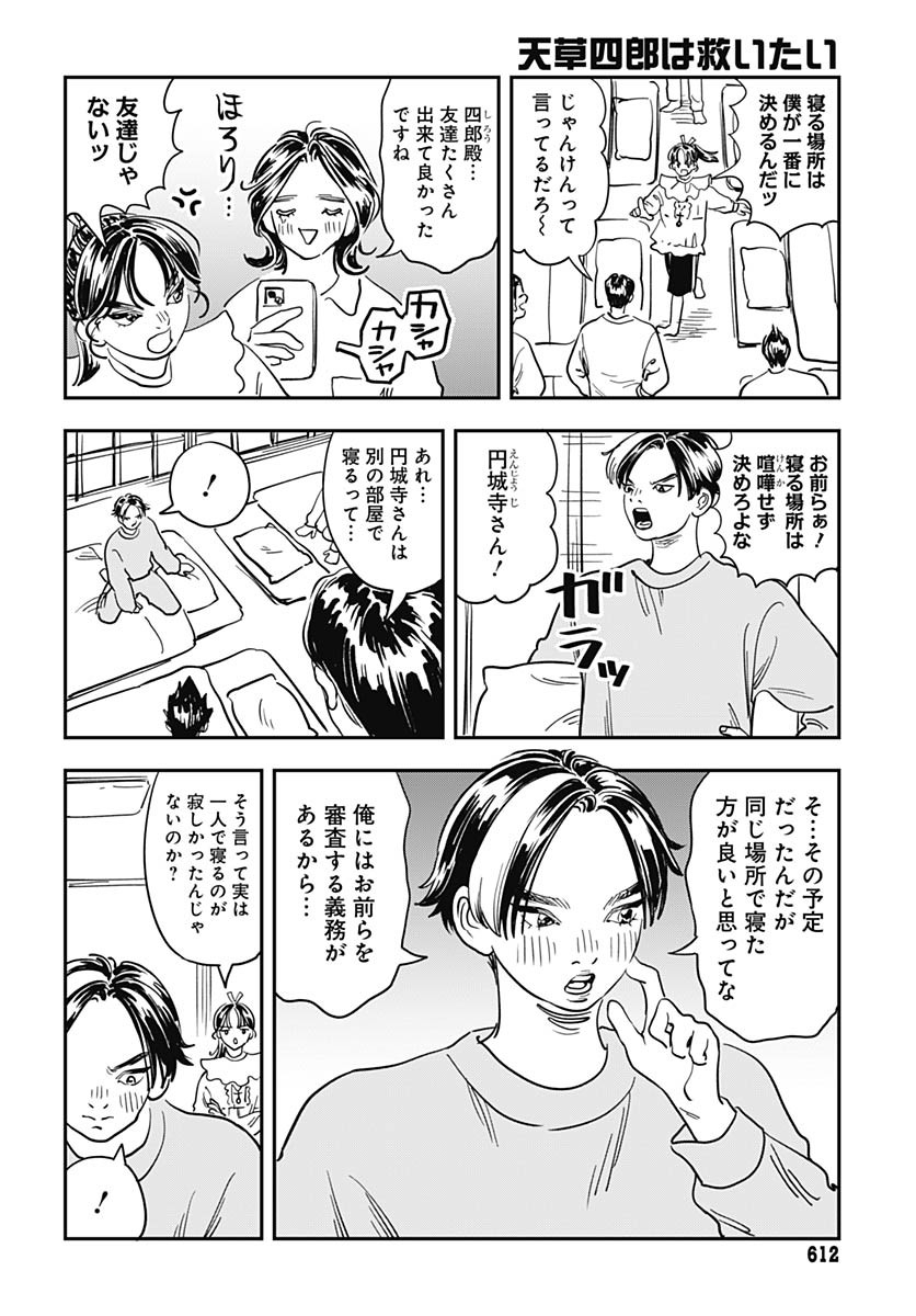 Amakusa Shirou wa Sukuitai Chapter 12 page 20 - nihonkuni.com
