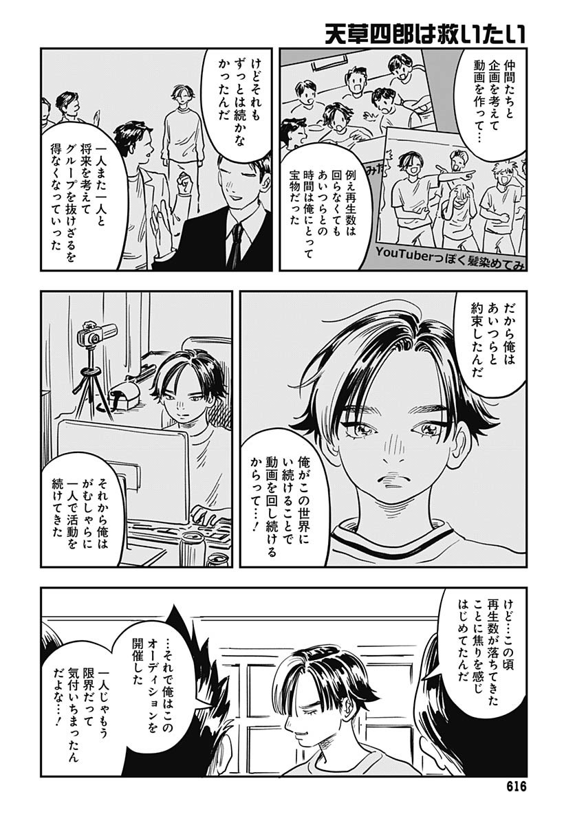 Amakusa Shirou wa Sukuitai Chapter 12 page 24 - nihonkuni.com