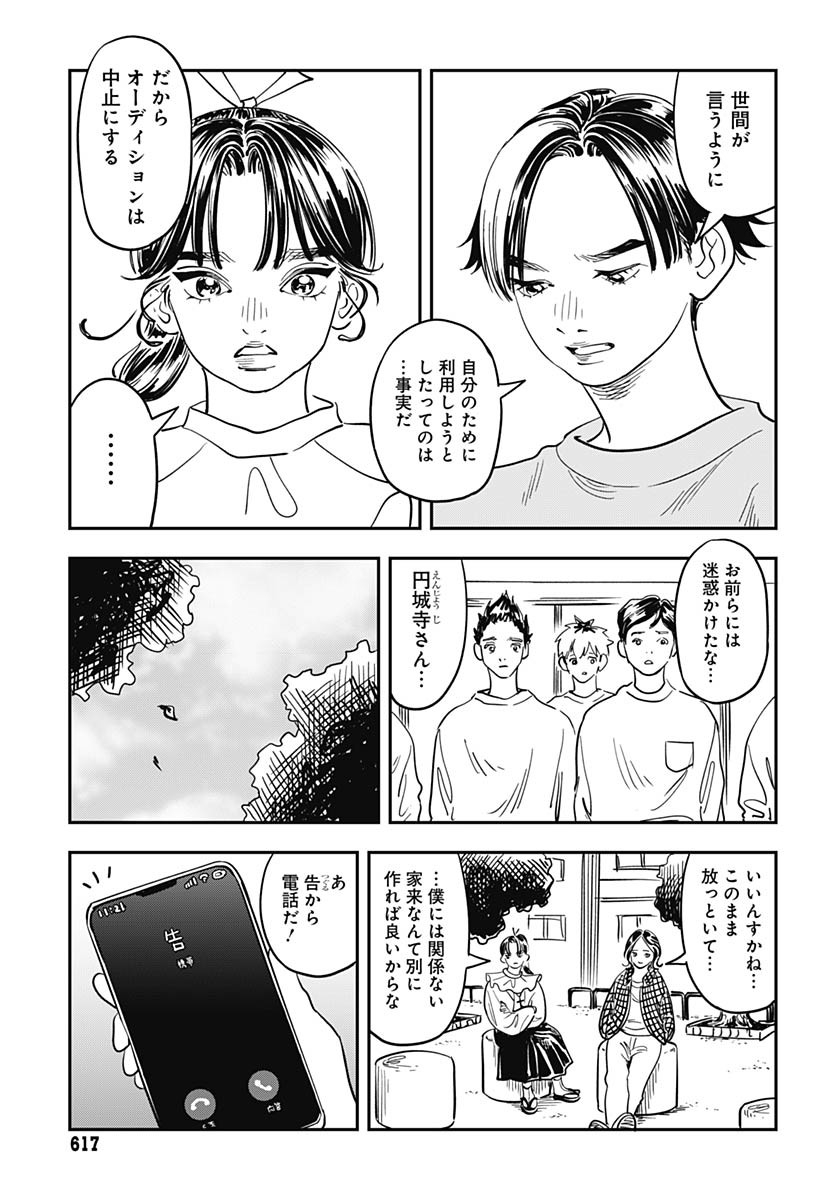 Amakusa Shirou wa Sukuitai Chapter 12 page 25 - nihonkuni.com