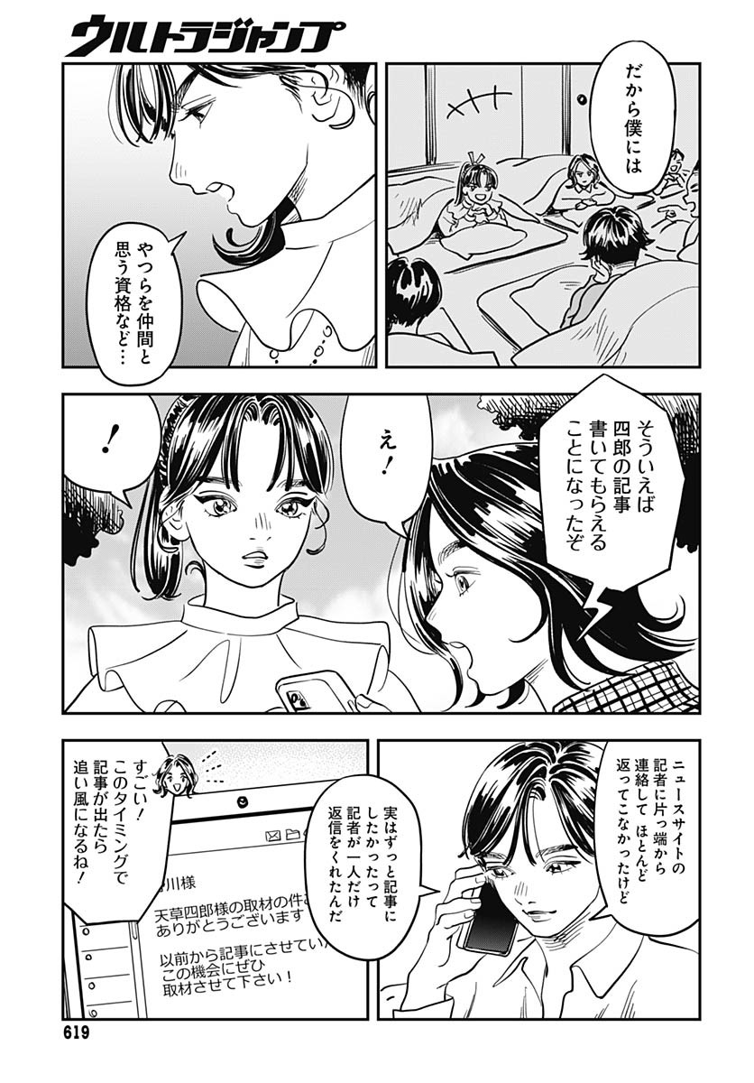 Amakusa Shirou wa Sukuitai Chapter 12 page 27 - nihonkuni.com