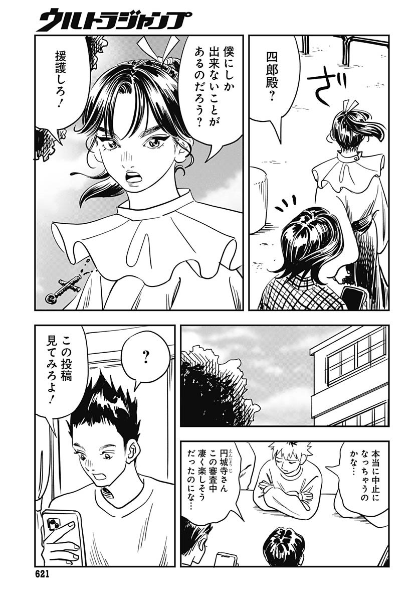 Amakusa Shirou wa Sukuitai Chapter 12 page 29 - nihonkuni.com