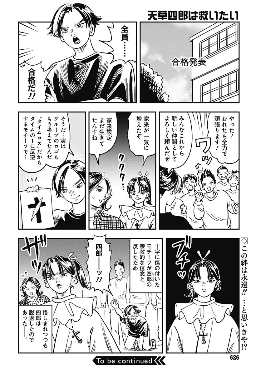 Amakusa Shirou wa Sukuitai Chapter 12 page 34 - nihonkuni.com