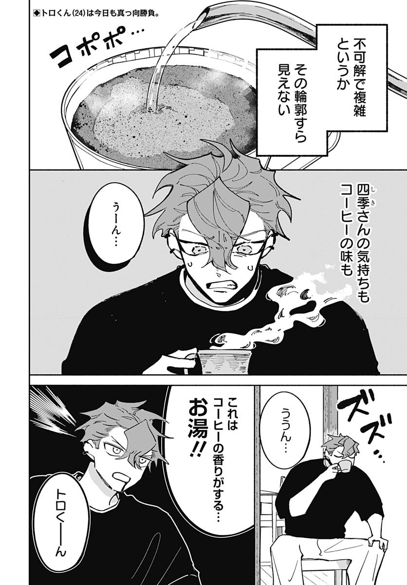 Bake Bake Bake Chapter 14 page 2 - nihonkuni.com