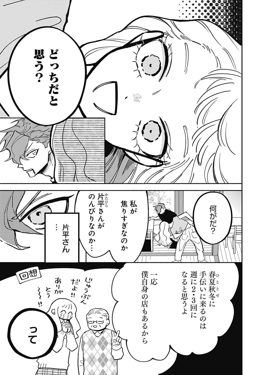 Bake Bake Bake Chapter 14 page 3 - nihonkuni.com